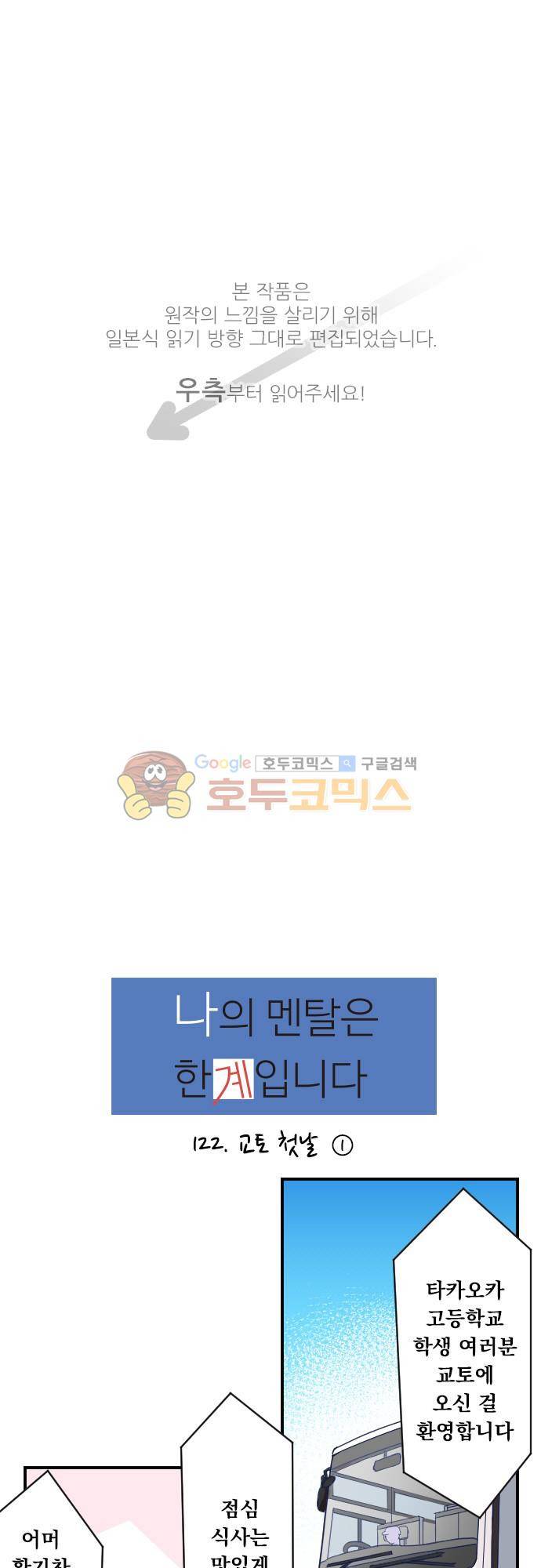 1나의 멘탈은 한계입니다 22화 - 교토 첫날 (1) 1