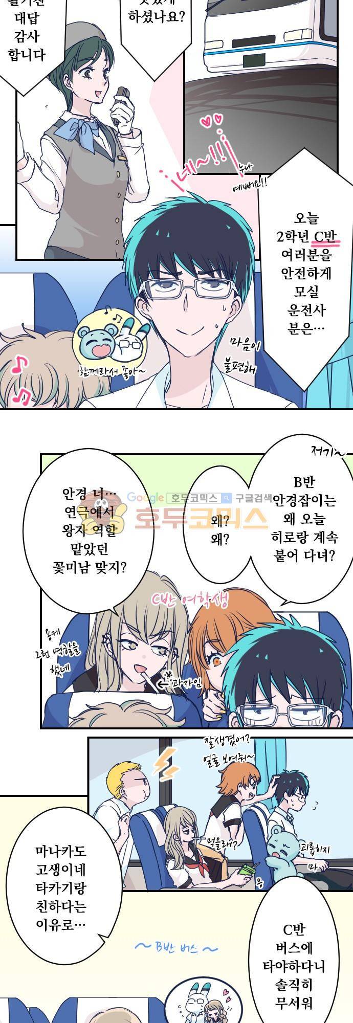 1나의 멘탈은 한계입니다 22화 - 교토 첫날 (1) 2