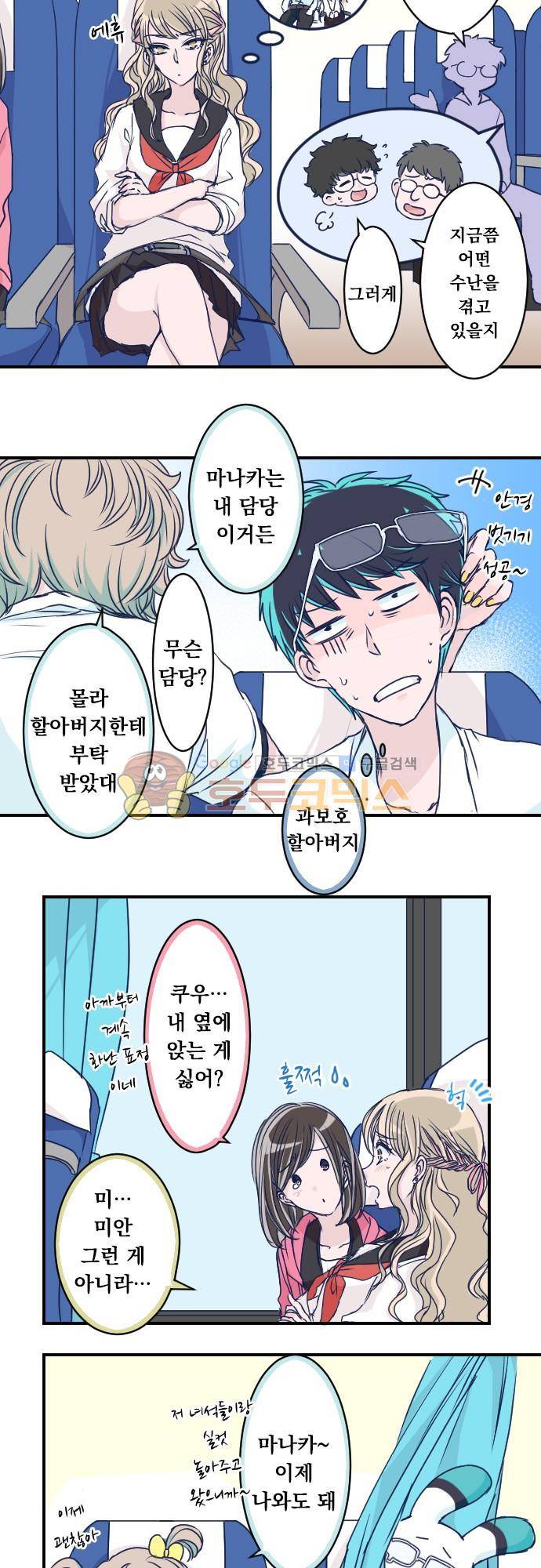 1나의 멘탈은 한계입니다 22화 - 교토 첫날 (1) 3