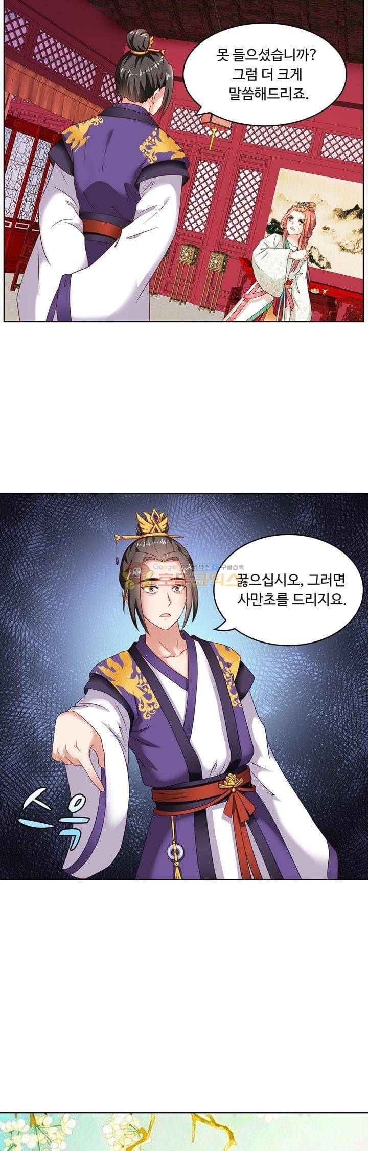 왕비가된 외과의사 38화 2