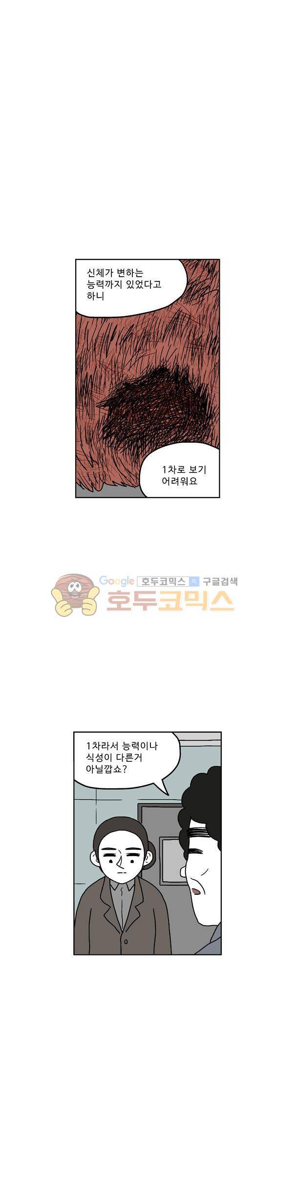 살인마VS이웃 219화 - 뒷 귀국한 이웃 2