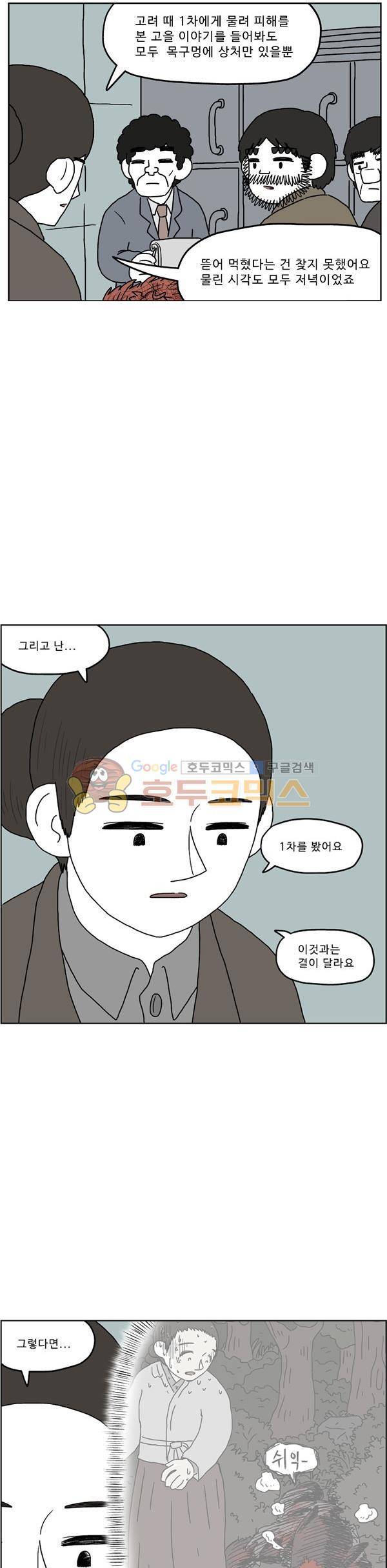 살인마VS이웃 219화 - 뒷 귀국한 이웃 3