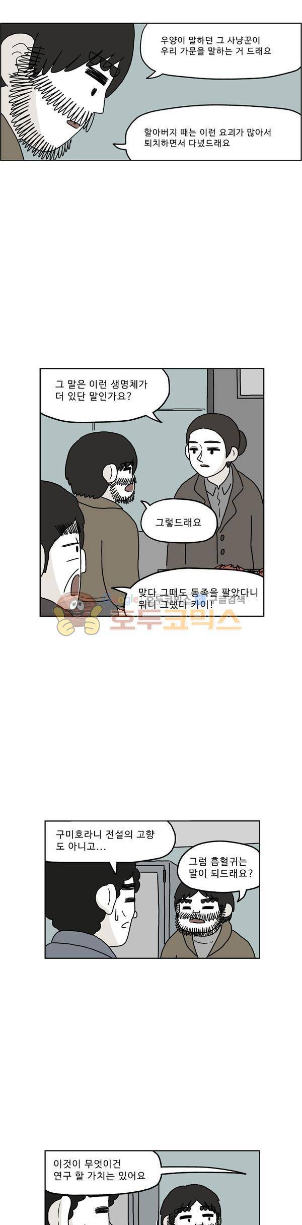 살인마VS이웃 219화 - 뒷 귀국한 이웃 5