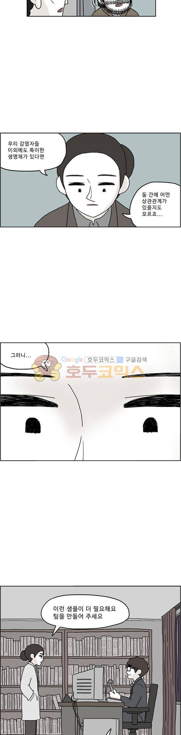 살인마VS이웃 219화 - 뒷 귀국한 이웃 6