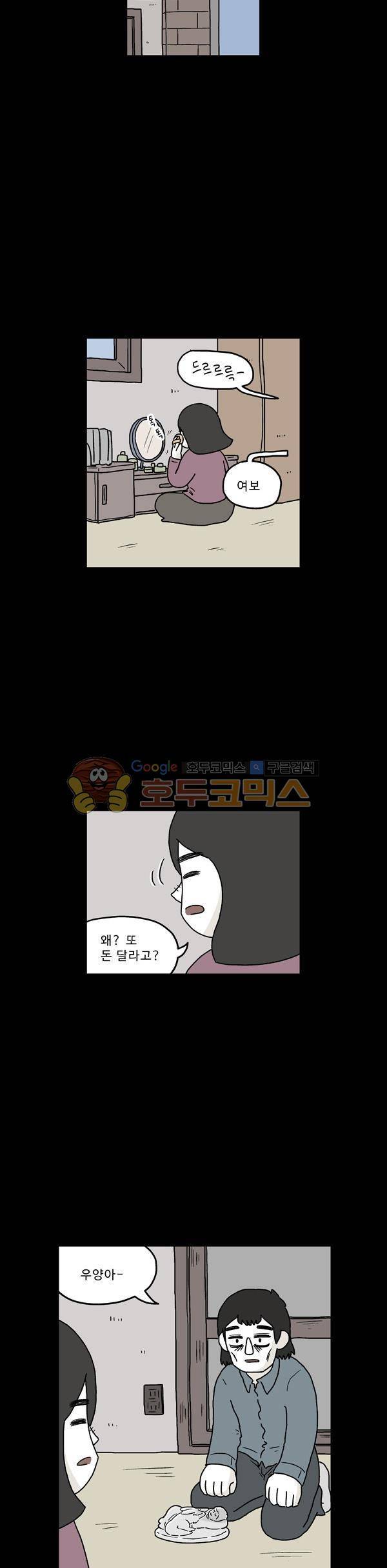 살인마VS이웃 219화 - 뒷 귀국한 이웃 8