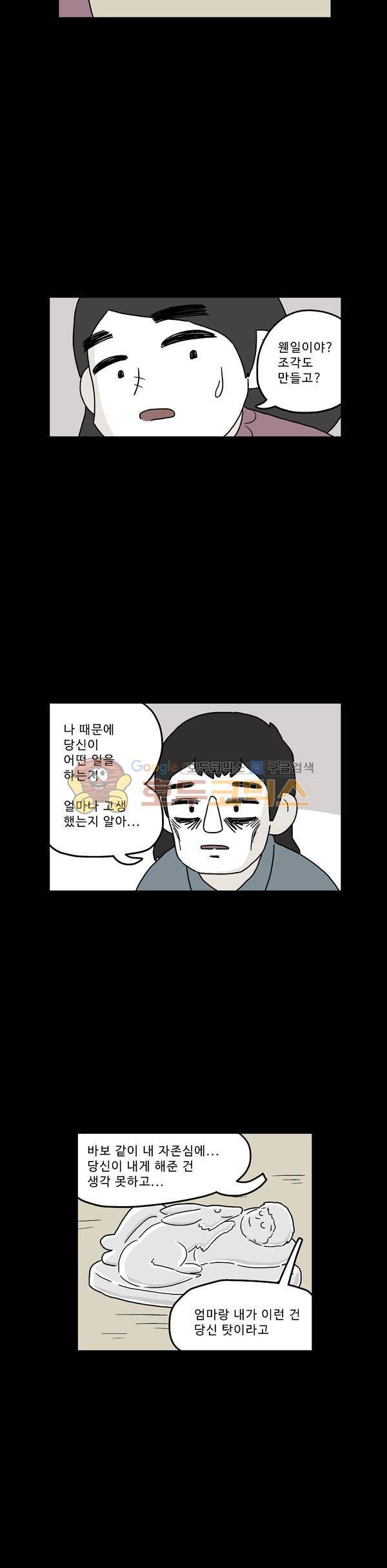 살인마VS이웃 219화 - 뒷 귀국한 이웃 9