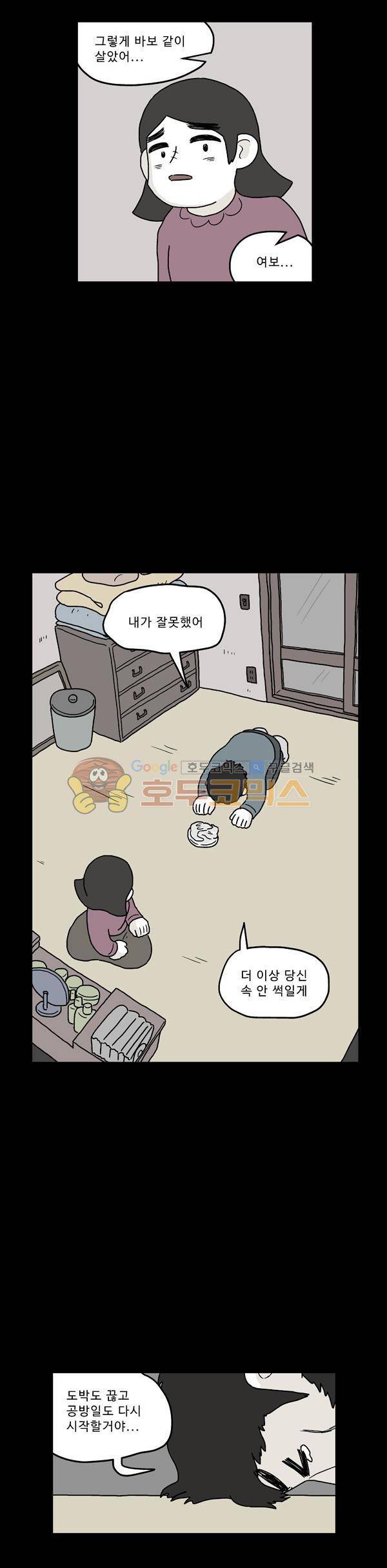 살인마VS이웃 219화 - 뒷 귀국한 이웃 10