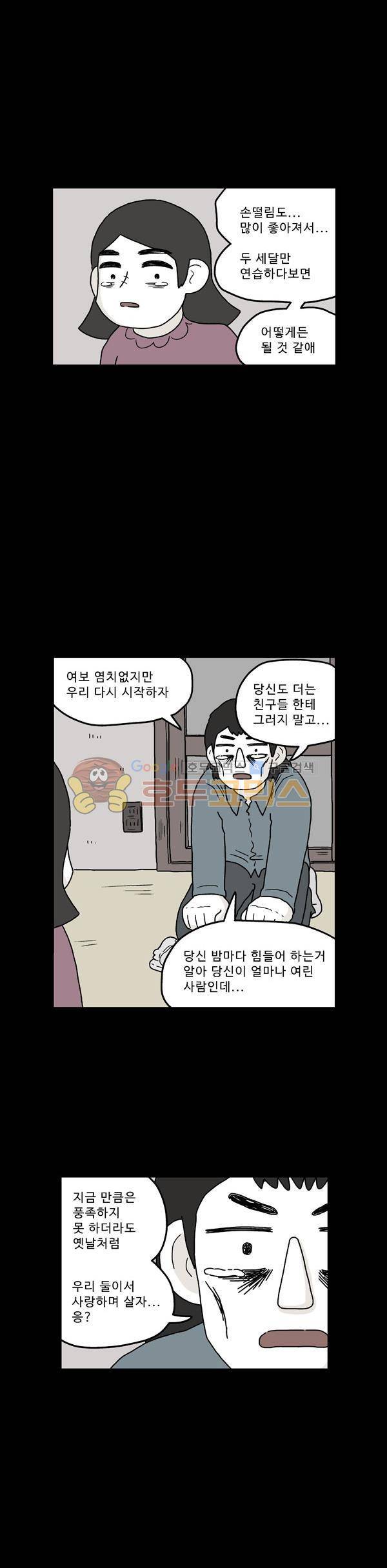 살인마VS이웃 219화 - 뒷 귀국한 이웃 11