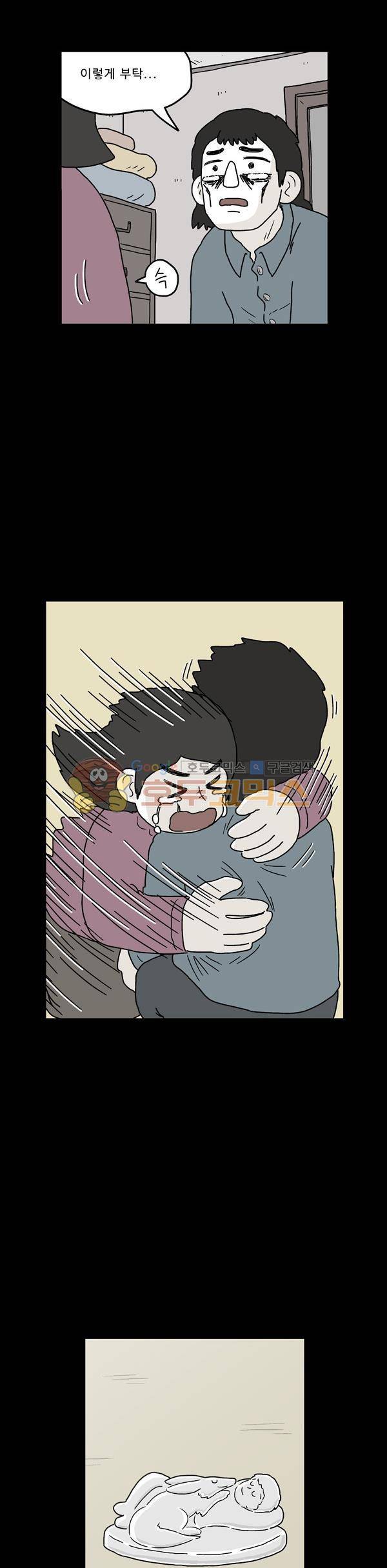 살인마VS이웃 219화 - 뒷 귀국한 이웃 12