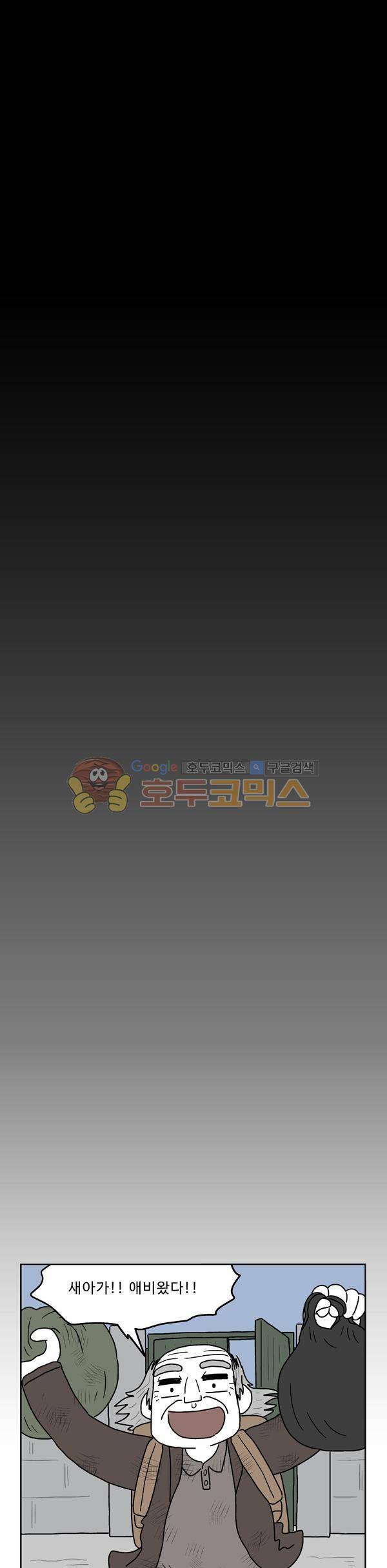 살인마VS이웃 219화 - 뒷 귀국한 이웃 16