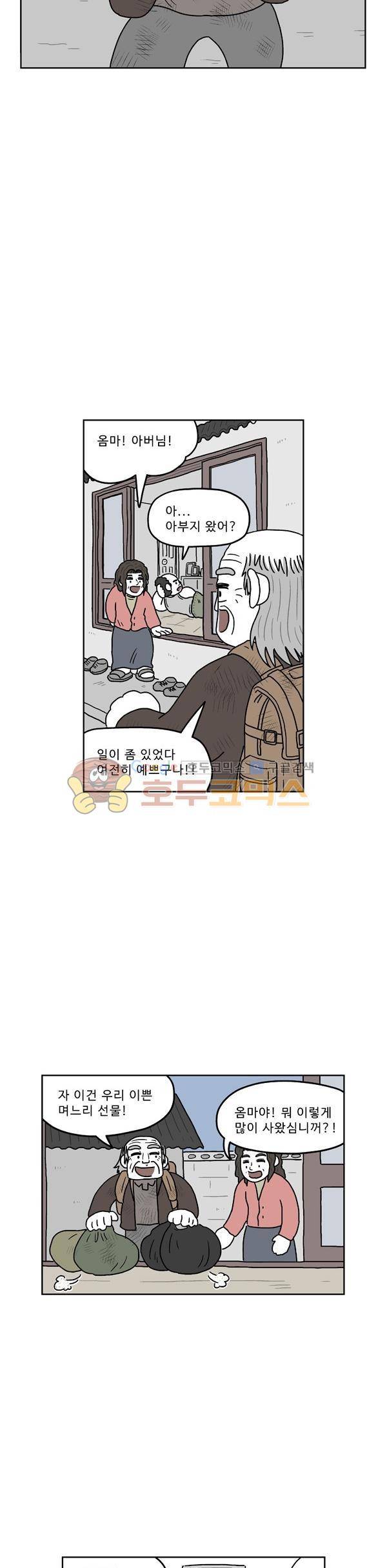 살인마VS이웃 219화 - 뒷 귀국한 이웃 17