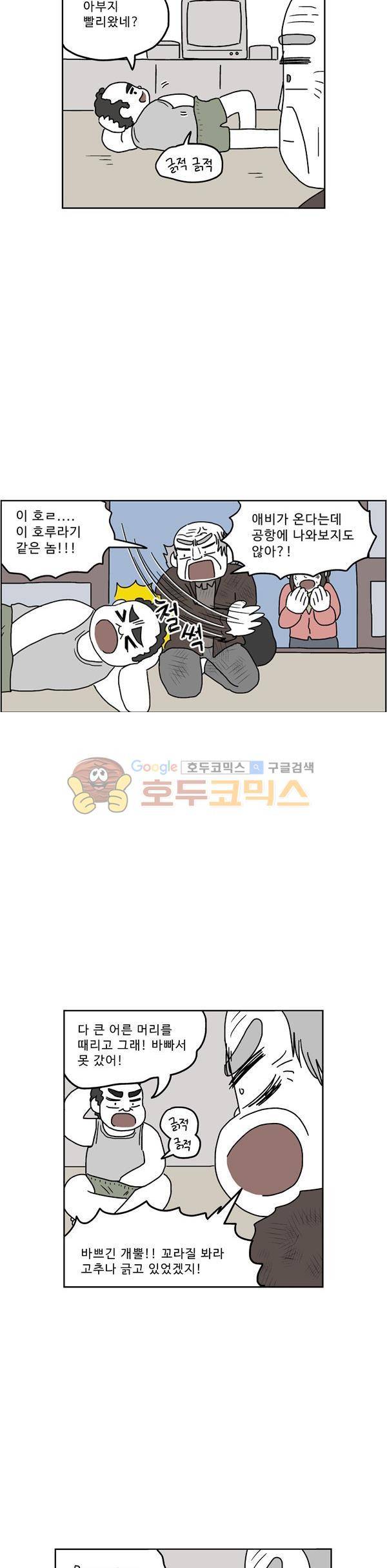 살인마VS이웃 219화 - 뒷 귀국한 이웃 18