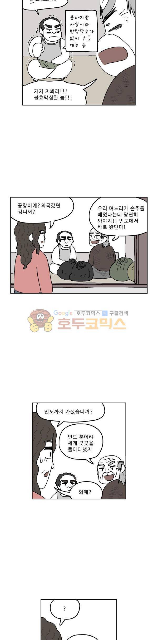 살인마VS이웃 219화 - 뒷 귀국한 이웃 19