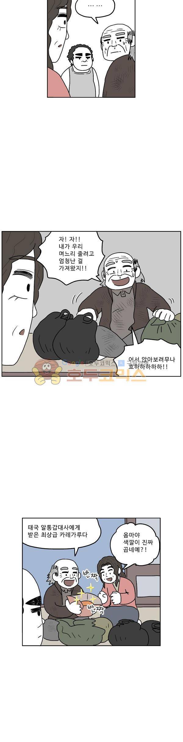 살인마VS이웃 219화 - 뒷 귀국한 이웃 20