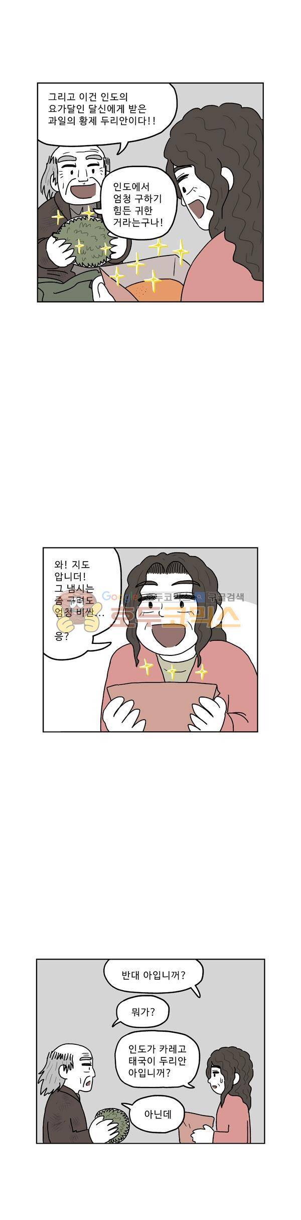 살인마VS이웃 219화 - 뒷 귀국한 이웃 21