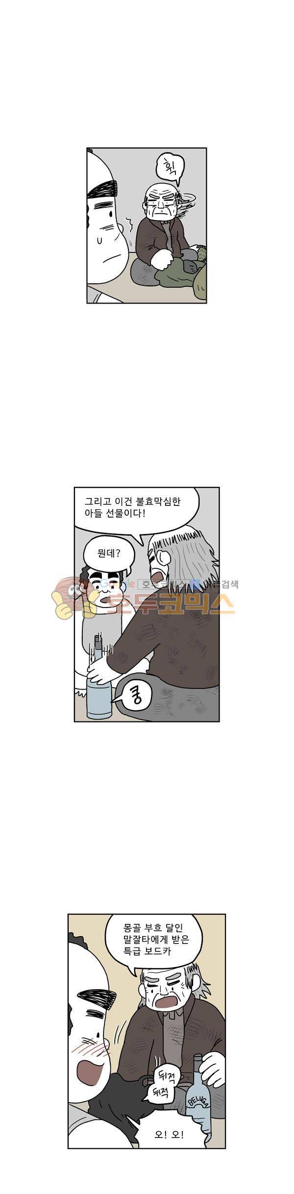 살인마VS이웃 219화 - 뒷 귀국한 이웃 22