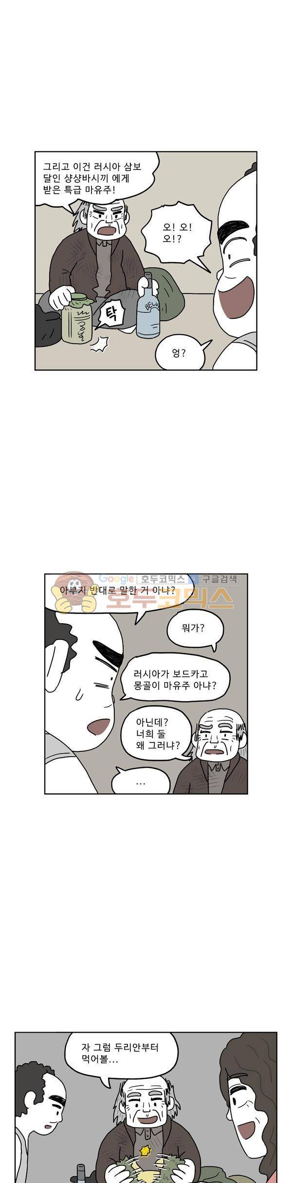 살인마VS이웃 219화 - 뒷 귀국한 이웃 23