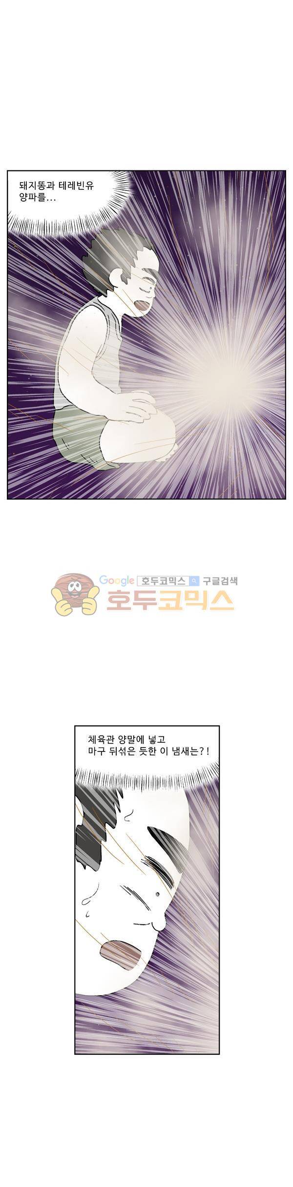 살인마VS이웃 219화 - 뒷 귀국한 이웃 25