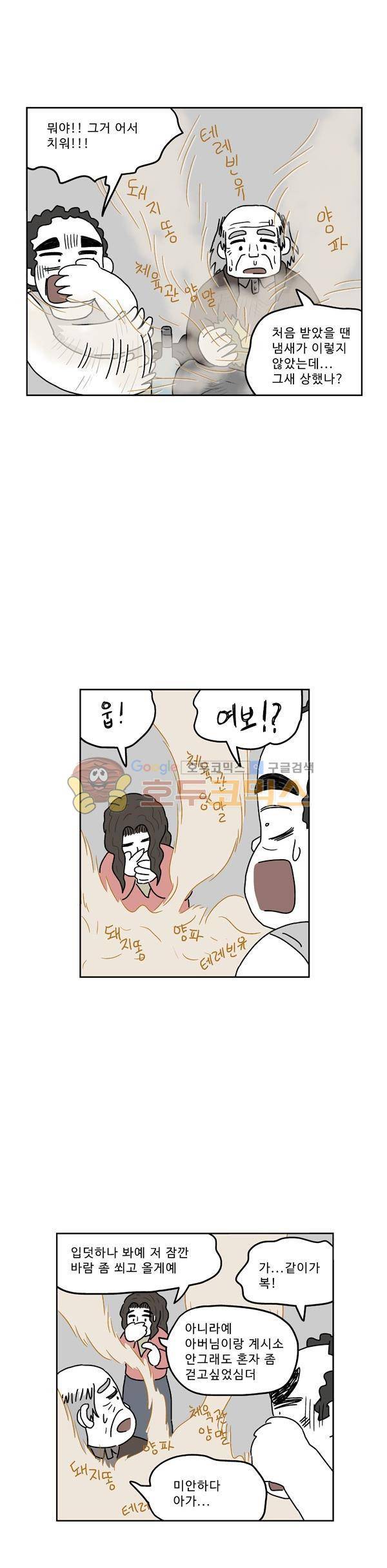 살인마VS이웃 219화 - 뒷 귀국한 이웃 26