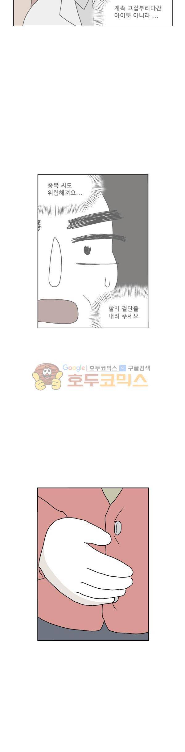 살인마VS이웃 219화 - 뒷 귀국한 이웃 28