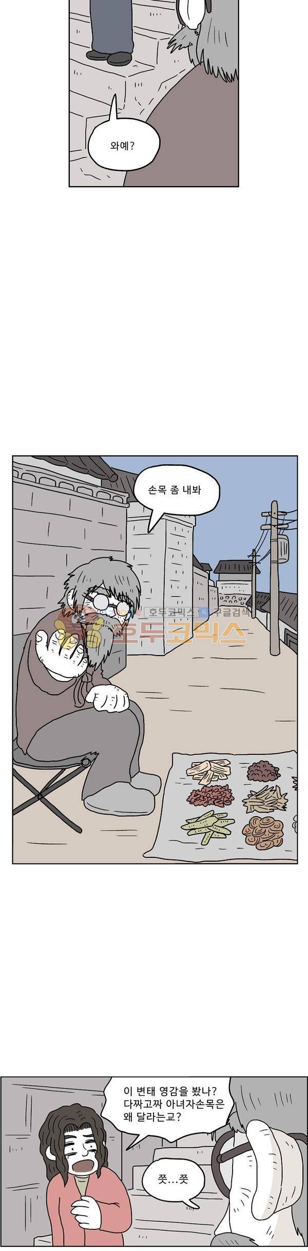 살인마VS이웃 219화 - 뒷 귀국한 이웃 30