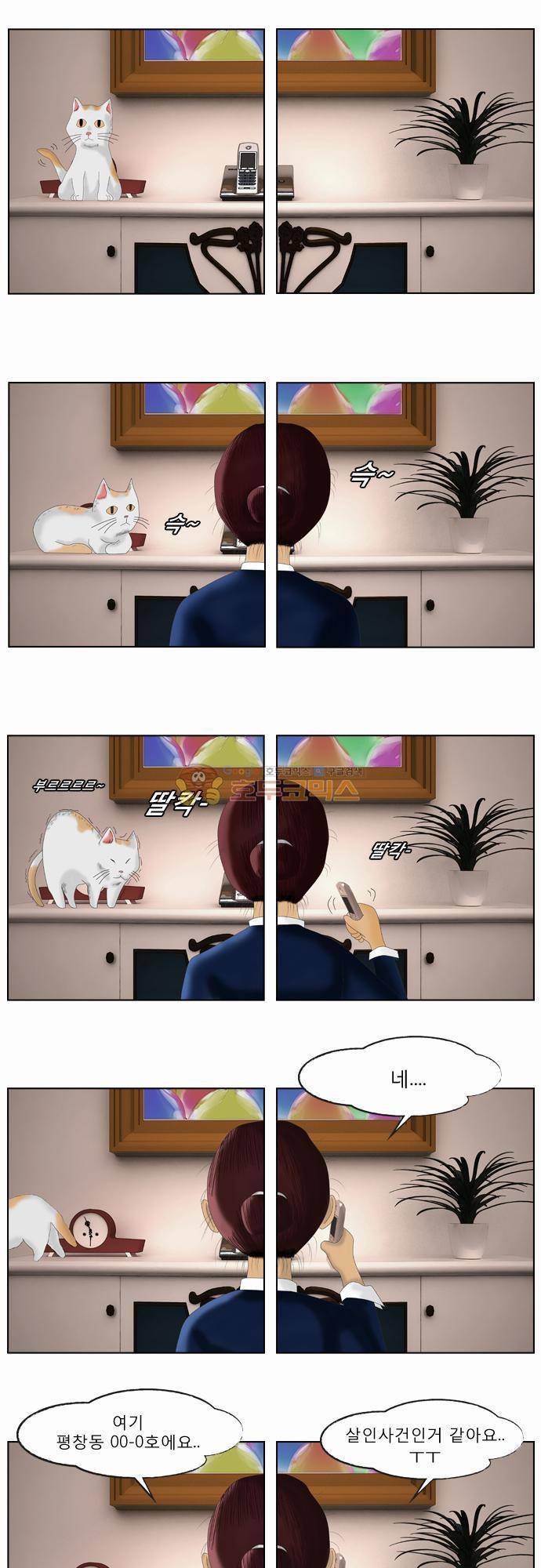 거꾸로 툰 10화 - 사건의 재발견 2