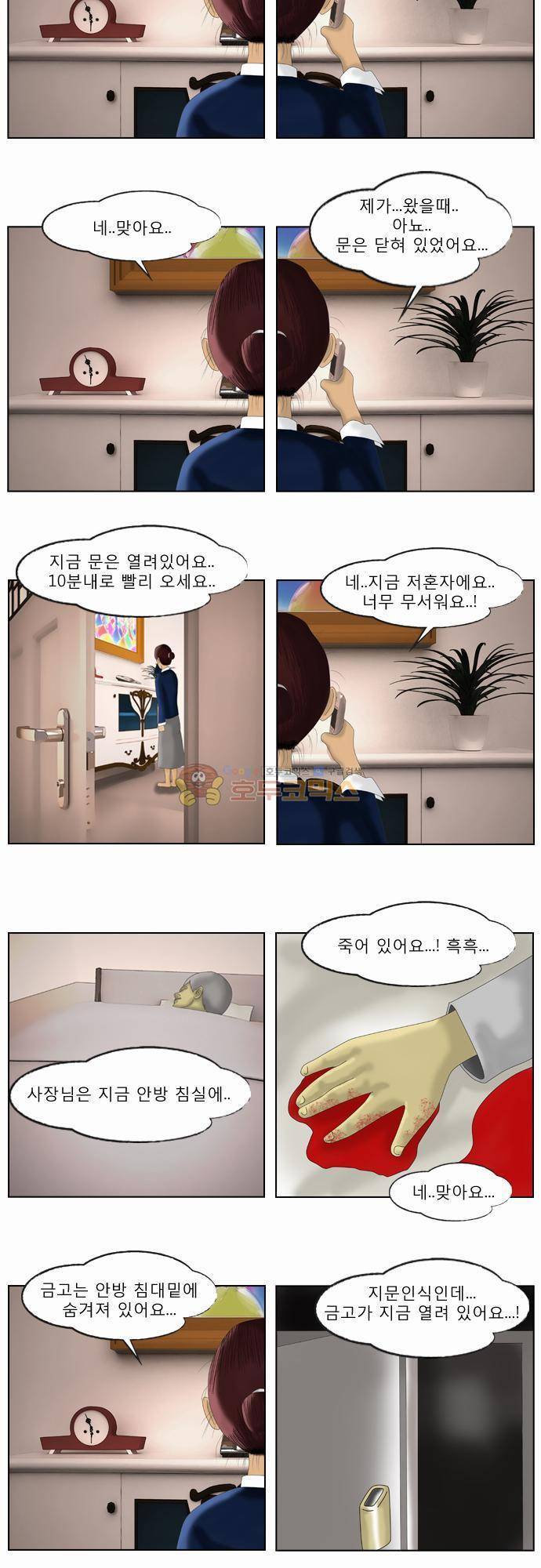 거꾸로 툰 10화 - 사건의 재발견 3