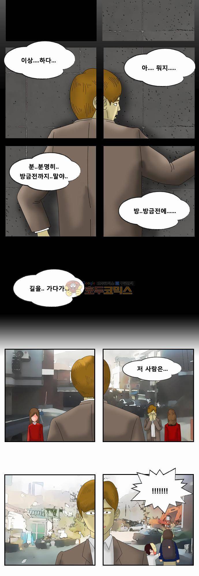 거꾸로 툰 20화 - 고백하는 남자들 2
