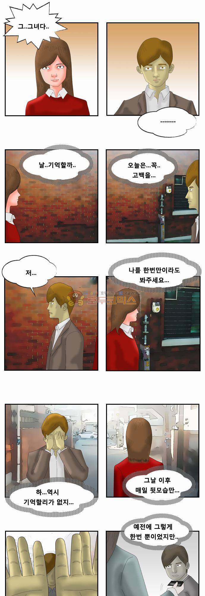 거꾸로 툰 20화 - 고백하는 남자들 3