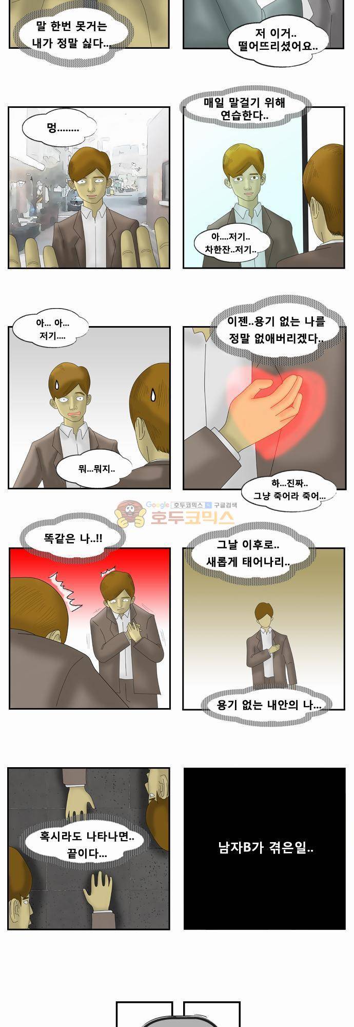 거꾸로 툰 20화 - 고백하는 남자들 4