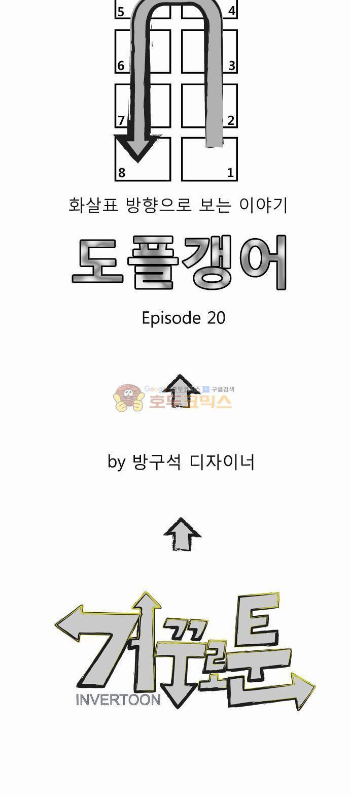 거꾸로 툰 20화 - 고백하는 남자들 5