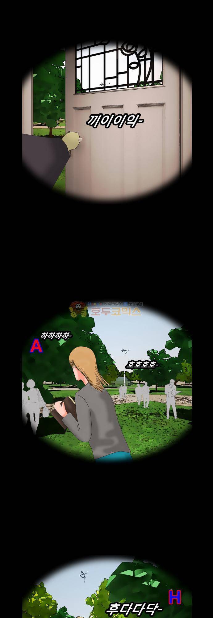 거꾸로 툰 28화 - 어떤 시선 3