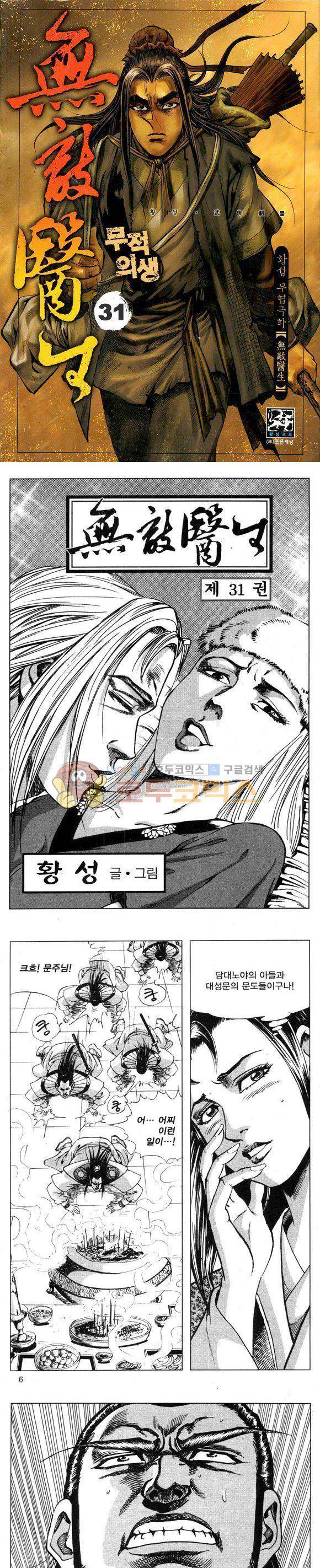무적의생 31권 1