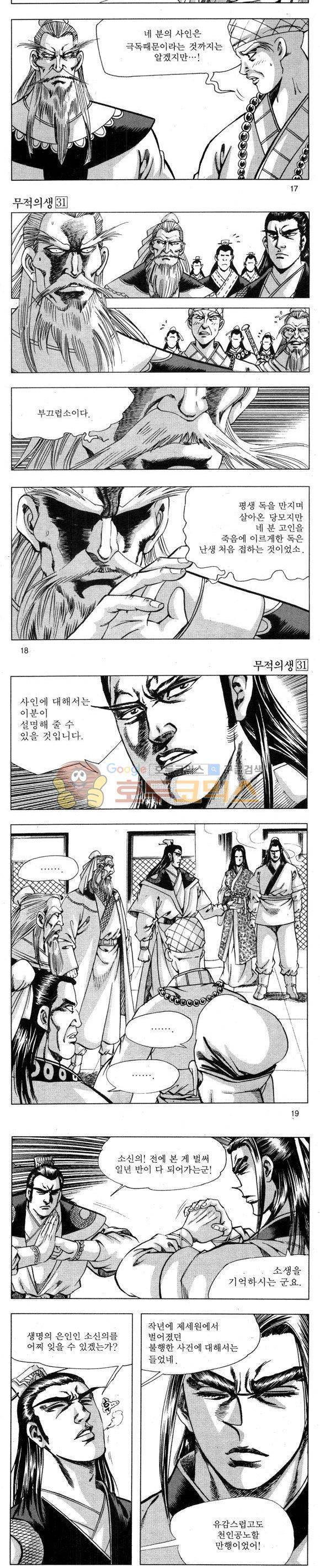 무적의생 31권 5