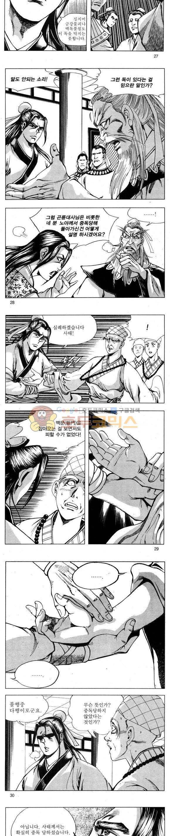 무적의생 31권 8