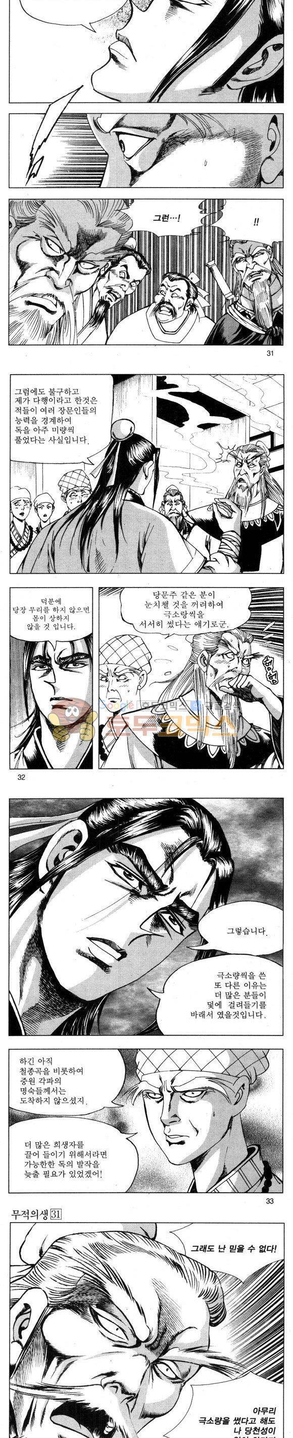 무적의생 31권 9