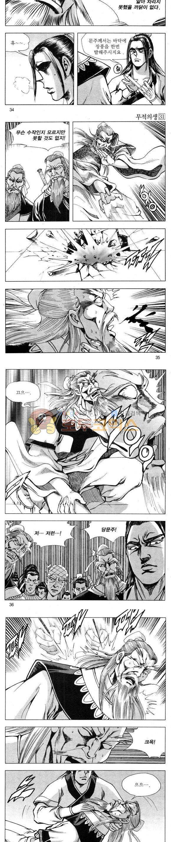 무적의생 31권 10