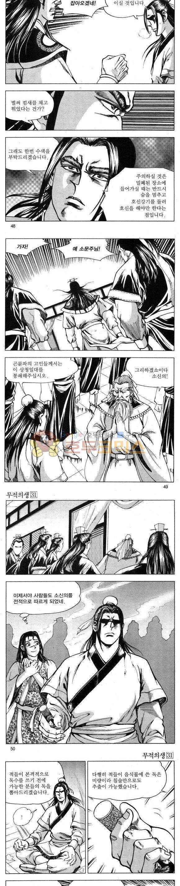 무적의생 31권 14
