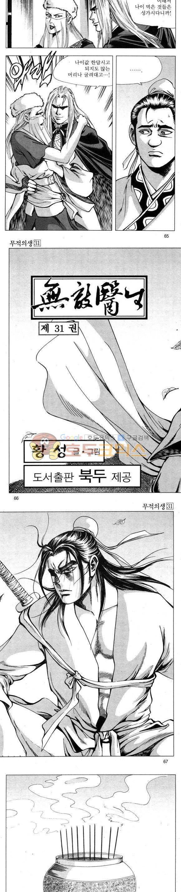 무적의생 31권 19