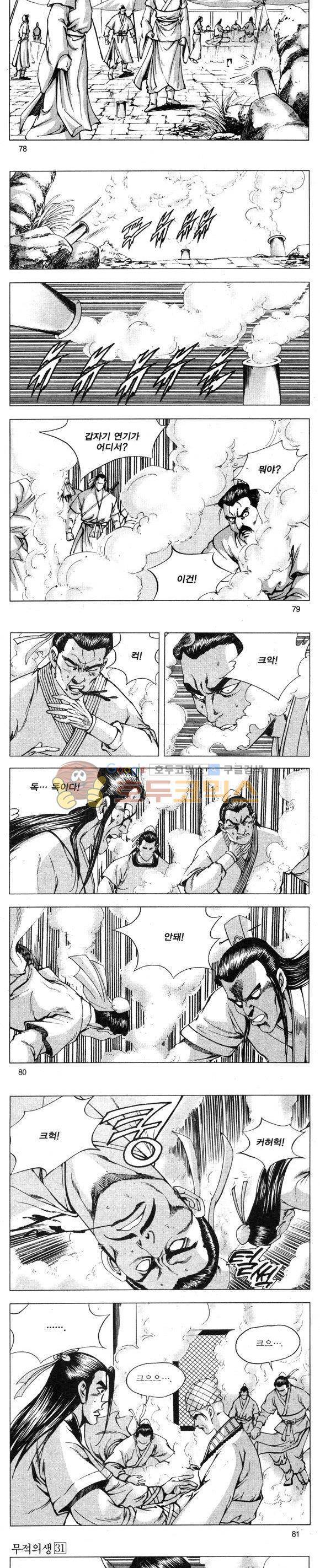무적의생 31권 23
