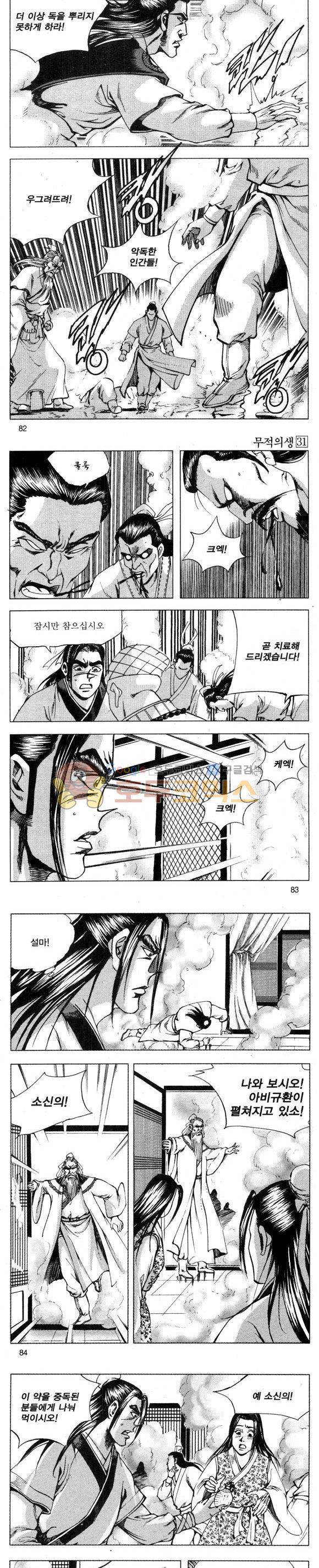 무적의생 31권 24