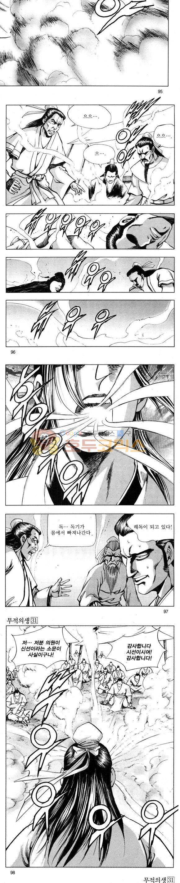 무적의생 31권 28