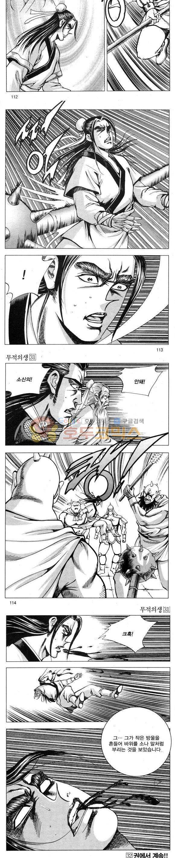 무적의생 31권 33