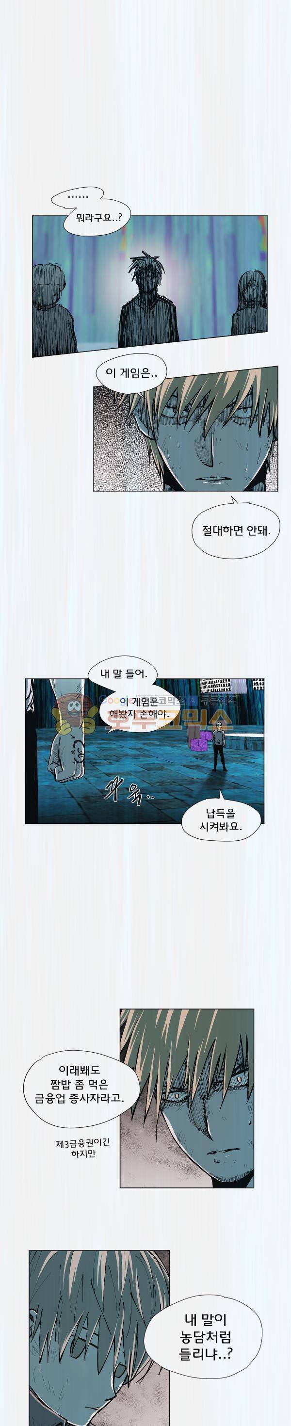렘브란트 블러드 29화 - 독소조항 1