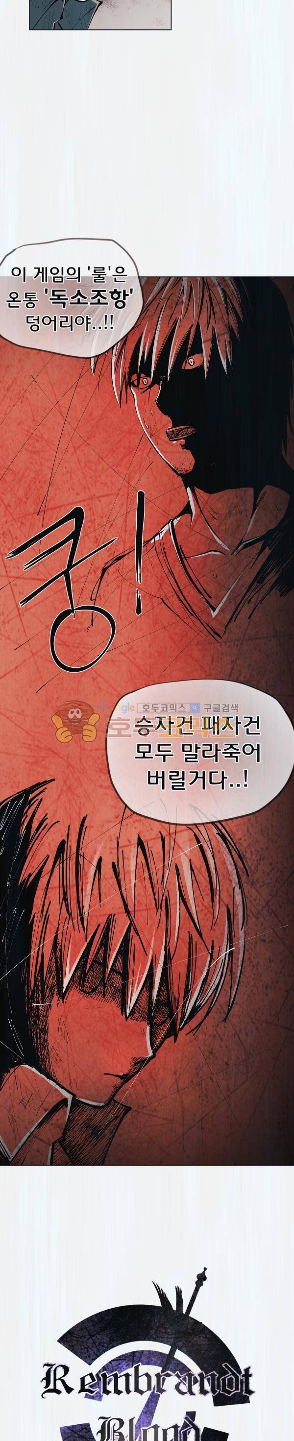 렘브란트 블러드 29화 - 독소조항 2