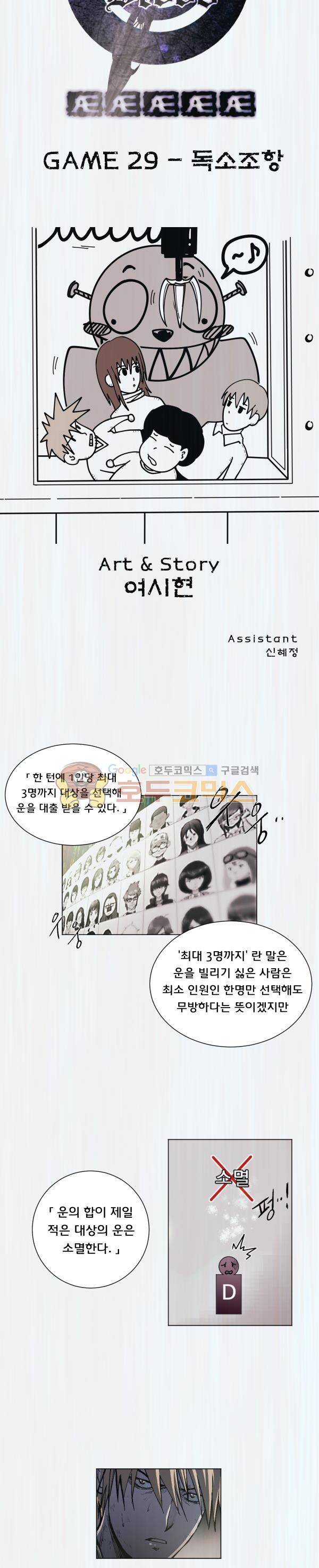 렘브란트 블러드 29화 - 독소조항 3