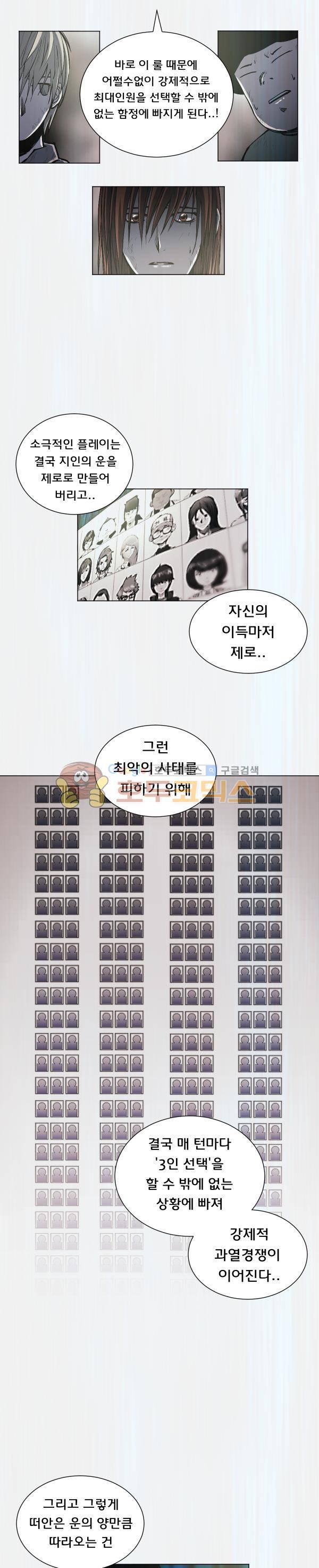 렘브란트 블러드 29화 - 독소조항 4