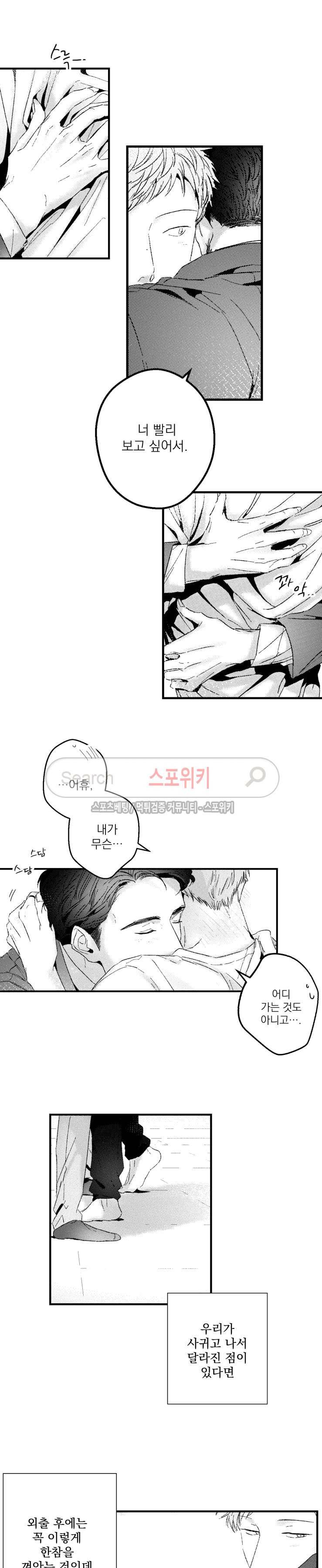 너에게 바치는 7일 82화 2