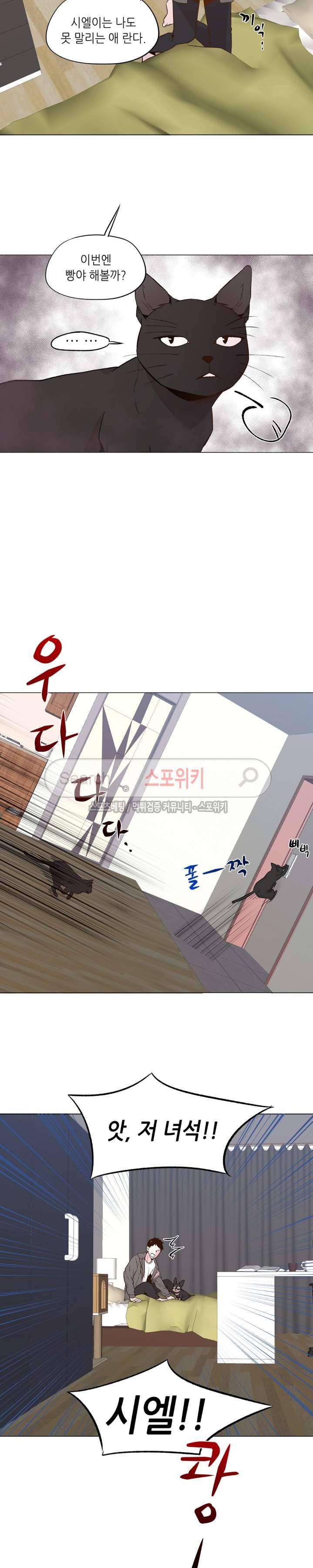 지루한 남자 24화 3