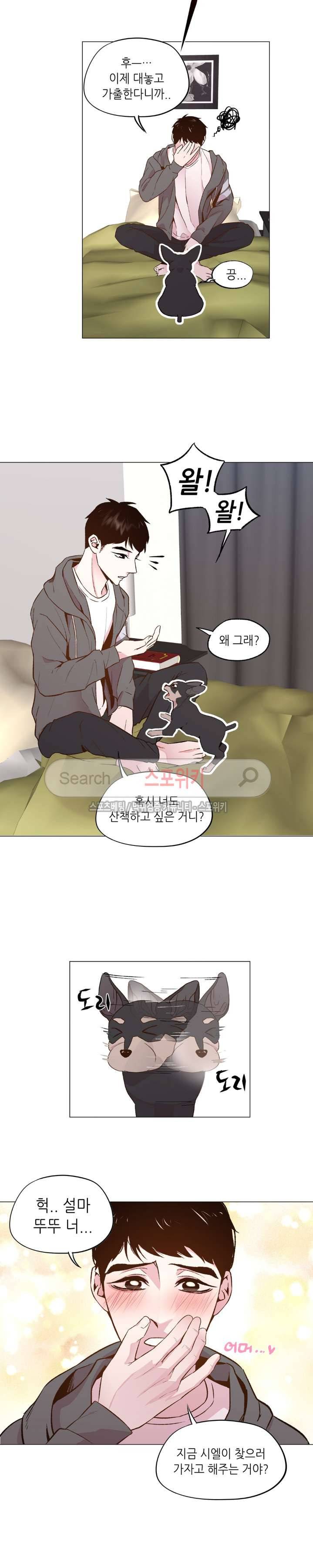 지루한 남자 24화 4